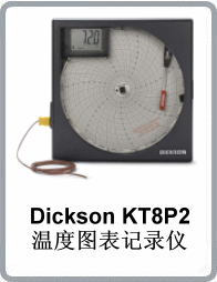 KT8P2型溫度圖表紀錄儀